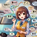 「鈍行の地域別呼び方」をテーマにしたアイキャッチ画像です。各地域の表現を盛り込んで、日本の方言の多様性を楽しく伝えるデザインになっています。