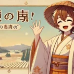 「へばね」ってどこの方言？意味と使い方を徹底解説！