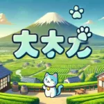 「にゃー」は静岡の方言？意外と知らない使い方と意味を解説！