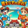 沖縄方言は日本語と違う？琉球語の特徴と歴史を徹底解説！