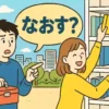 福岡の街を背景に、「なおす」という言葉に戸惑う男性と、棚を片付けている女性が描かれたイラスト。福岡方言クイズのアイキャッチ画像。