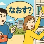 福岡の街を背景に、「なおす」という言葉に戸惑う男性と、棚を片付けている女性が描かれたイラスト。福岡方言クイズのアイキャッチ画像。