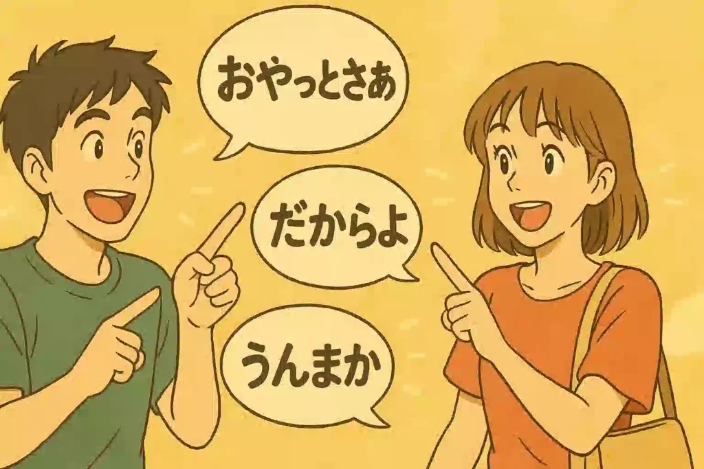 「おやっとさあ」や「だからよ」といった鹿児島弁のフレーズが書かれたフキダシが浮かぶ中、若い男女が楽しそうに指をさして学んでいるアニメ風イラスト。