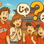 広島弁クイズのアイキャッチ画像。マツダスタジアムを背景に、カープファンが「ぶち」「じゃけぇ」といったフキダシと共にクイズに挑戦している楽しそうなイラスト。