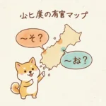 山口県の方言マップをテーマにしたアイキャッチ画像。山口県の地図から「〜そ？」と「〜ほ？」という方言の吹き出しが出ており、キャラクターがそれを指し示している。