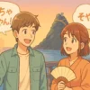 三重県の夫婦岩を背景に、若い男女が「〜やん！」「〜やに」といった三重弁のフキダシと共に笑顔で会話しているアニメ風のアイキャッチ画像。