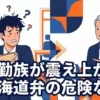 オフィスでファイルを持ち困惑する若手社員と、ゴミ箱を指差す北海道の上司のイラスト。北海道弁の誤解を表現したアイキャッチ。