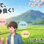 筑波山を背景に、楽しそうに会話をして笑い合っている若い男女のアニメイラスト。茨城弁の親しみやすさを表現。