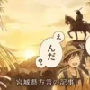 仙台の街並みと七夕飾り、伊達政宗のシルエットを背景に、楽しげに会話する人々のイラスト。宮城県方言の記事のアイキャッチ。