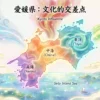 愛媛県の地図が3つのエリアに色分けされ、広島・京都・九州の3方向から文化の風が吹き込んでいる様子を描いた、幻想的で美しいアイキャッチイラスト。
