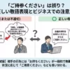 「『ご持参ください』は誤り？正しい敬語表現とビジネスでの注意点」と題されたインフォグラフィック。左側は「誤り（または不適切）」として、「会議の資料をご持参ください」というメッセージにバツ印があり、「『持参』は謙譲語（自分が持つこと）。相手の行為に使うのは不自然な場合も」と説明。右側は「正しい敬語表現」として、「会議の資料をお持ちください、または、ご用意ください」というメッセージにマル印があり、「『お持ちください』『ご用意ください』が丁寧で適切」と説明されている。下部には「【結論】相手の行為には『お持ちください』が一般的で無難。状況に応じて『ご用意ください』なども使い分ける」とまとめられている。
